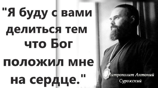 Обязательно задайте себе эти вопросы перед молитвой. Из мудрых советов митрополита Антония Сурожского