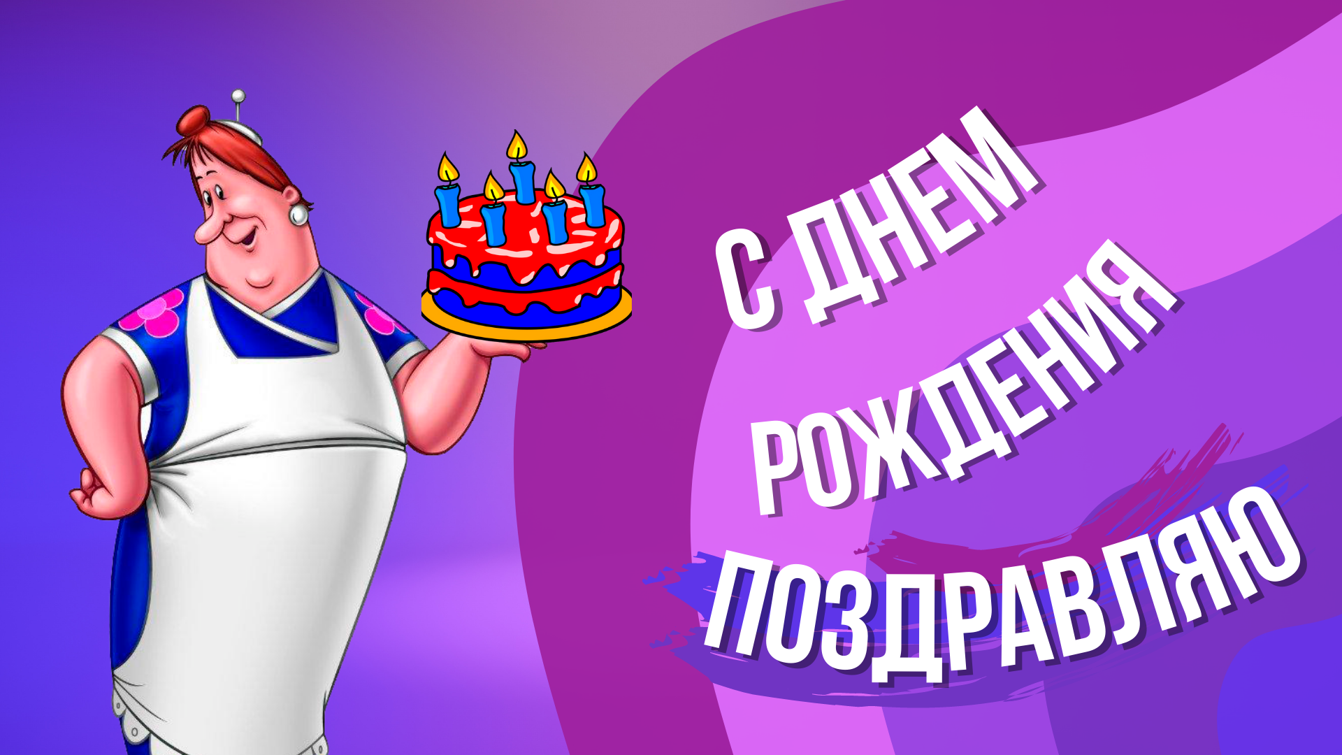 🎉 Поздравления с Днём рождения бабушке