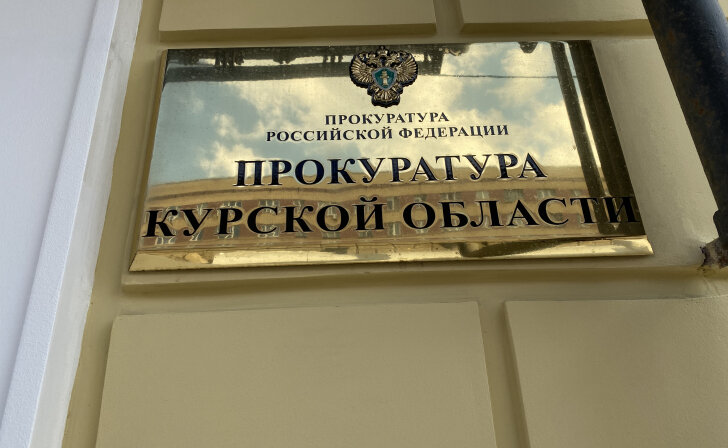    В Курске причину неприятного запаха будет искать прокуратура