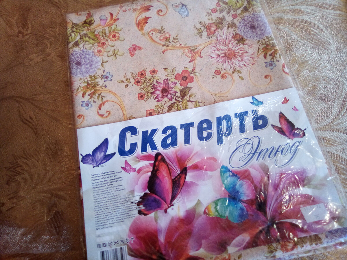 Скатерть "Перспектива" на тканевой основе. Цена 194,50 рубля