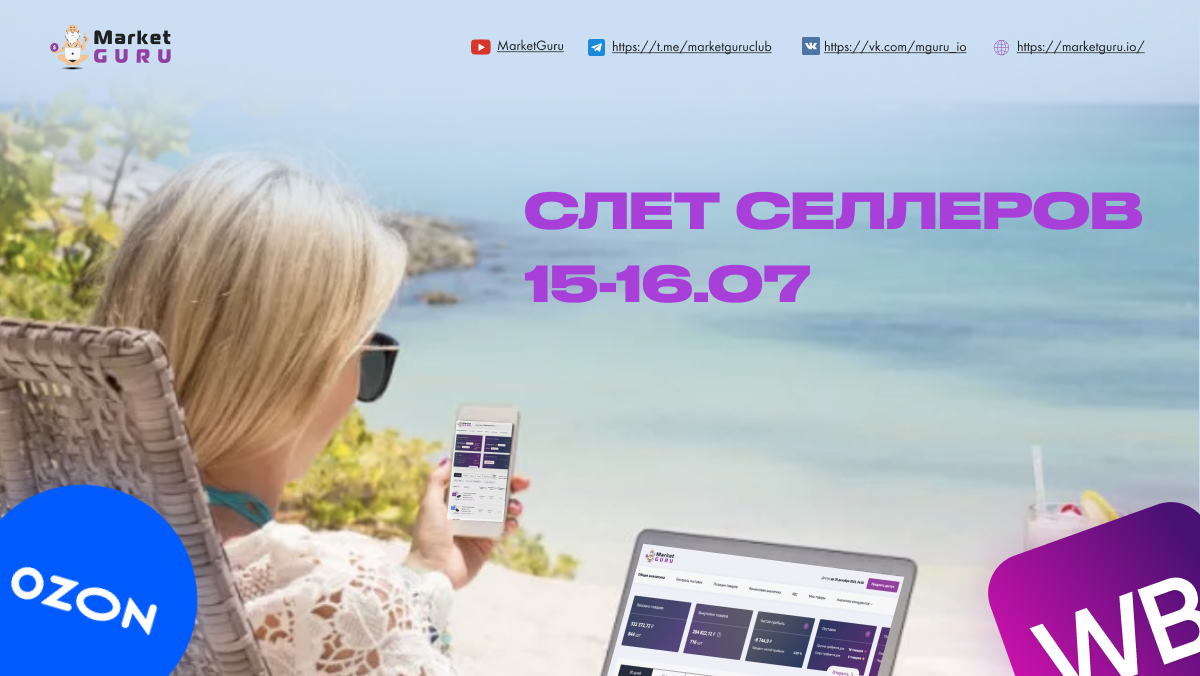 Маркет гуру