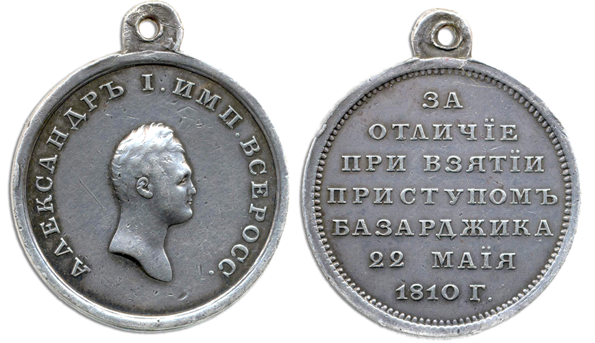 Солдатская медаль за взятие крепости Базарджик. Такую должен был носить Некрасов-старший, если, конечно, участвовал в штурме.