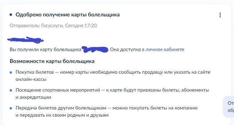 как сделать карту болельщика через госуслуги