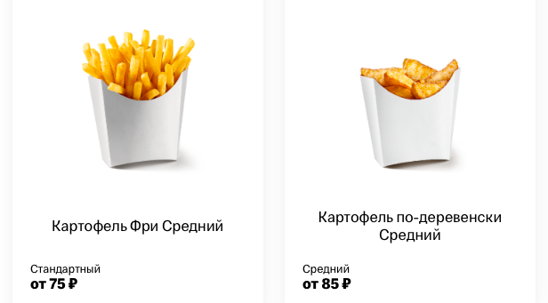    Картофель из «Вкусно – и точка» Иван Ковальчук