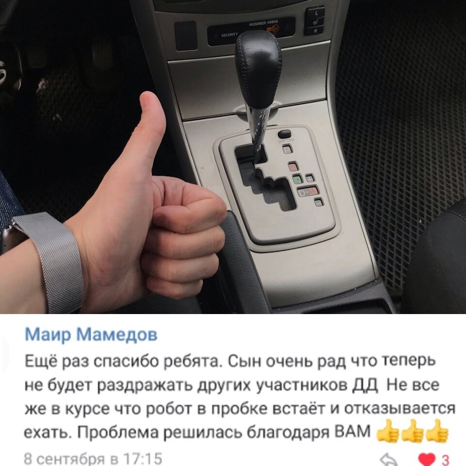 Отзыв о замене робота на АКПП, фото из личного архива