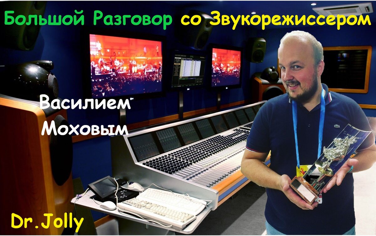 Большой Разговор со звукорежиссером