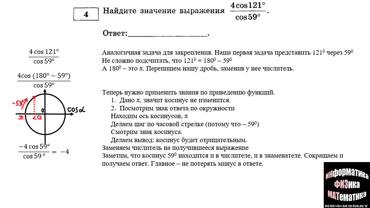 Преобразование тригонометрических выражений в №4 ЕГЭ математика профильный  уровень. Теория и разбор типичных задач | In ФИЗМАТ | Дзен