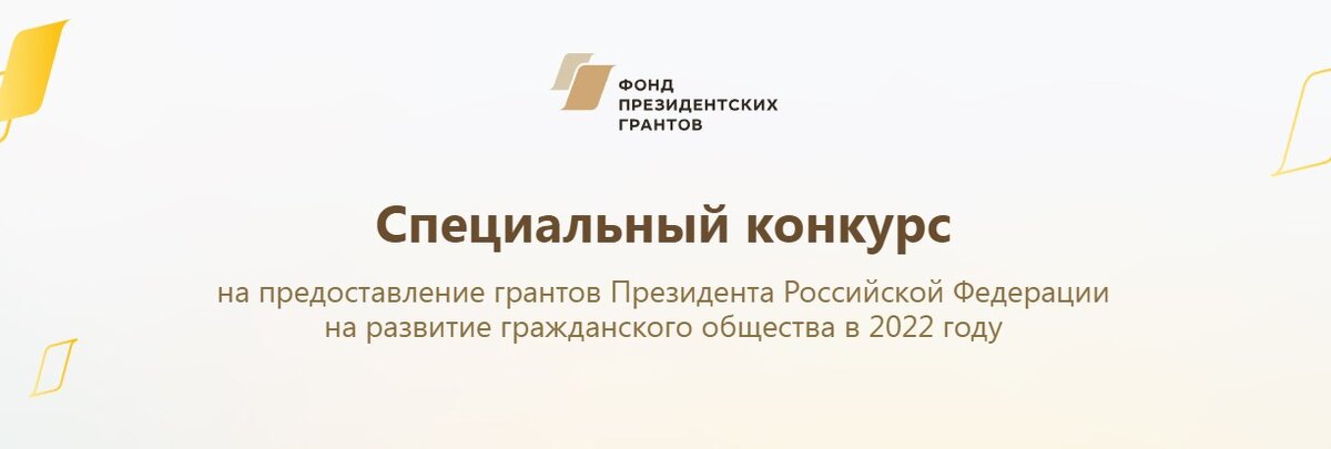 Фпг фонд президентских грантов сайт. Образцы проектов на президентский Гранд культурных инициатив.