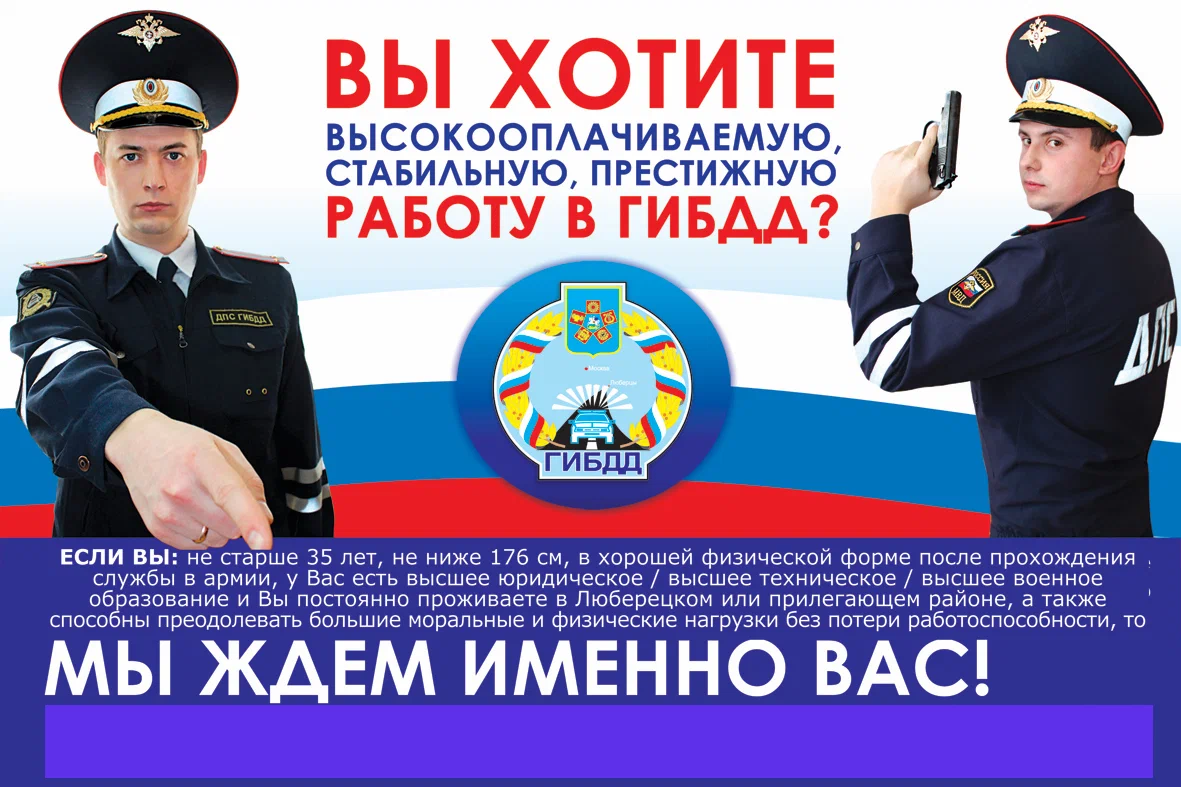 Мвд призовут. Плакат приглашаем на службу в полицию. Плакаты ГИБДД. Плакат приглашаем на работу в полицию. Баннер ГИБДД.