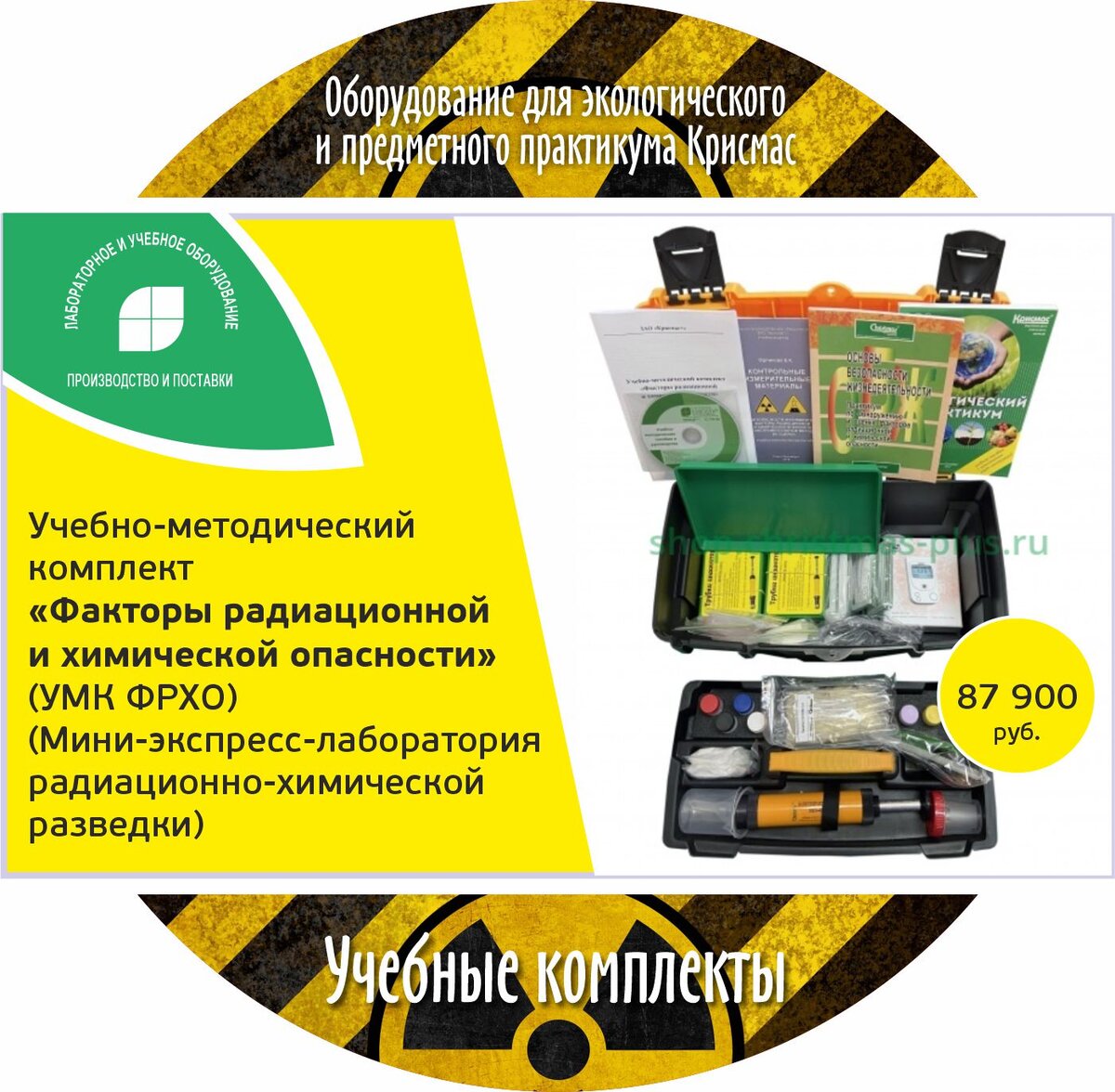 мини-экспресс-лаборатории радиационно-химической разведки. 015. мини лаборатория радиационно химической разведки. мини-экспресс лаборатория учебная. мини-экспресс-лаборатория радиационно-химической разведки (фрхо).