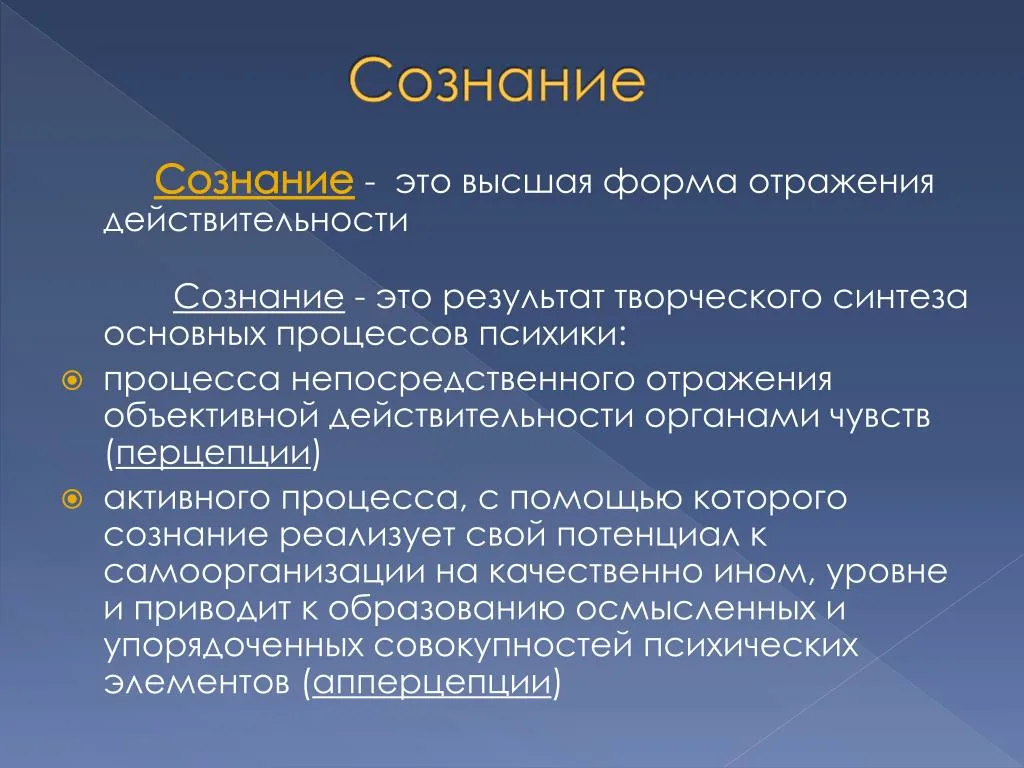 Понимающее сознание. Сознание. Психология сознания кратко. Сознание это в психологии. Сознание это простыми словами.