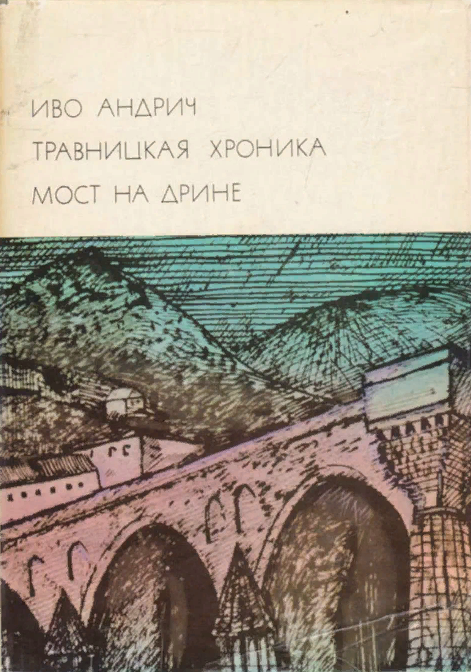 Главные книги сербской литературы