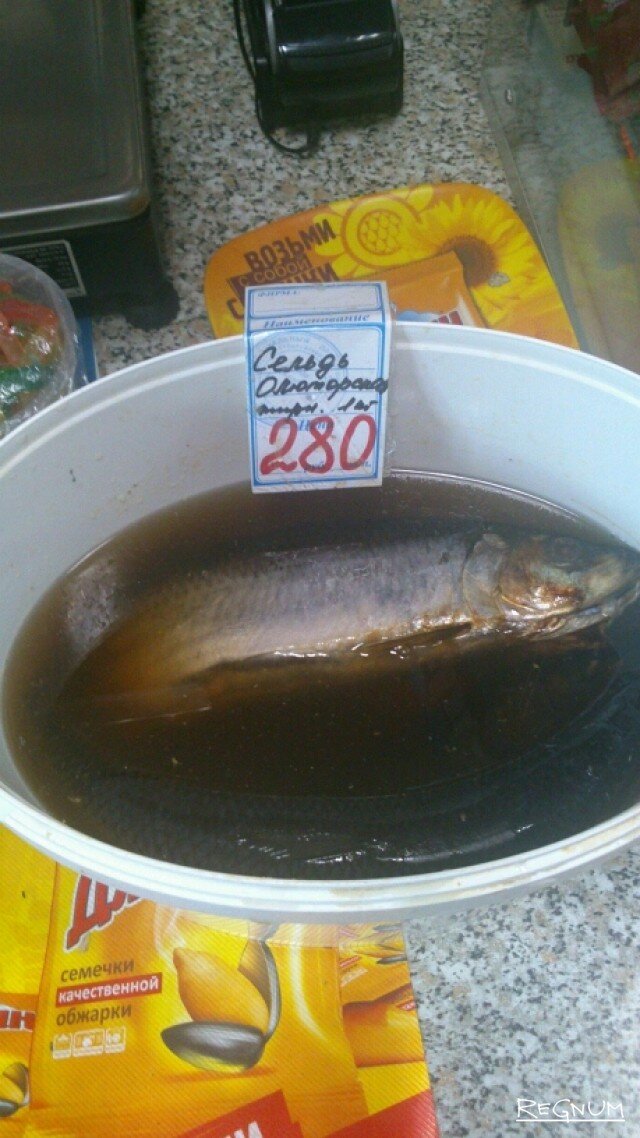    Сельдь «Олюторская» слабосоленая — 280 рублей за кило Ольга Демиденко © ИА REGNUM