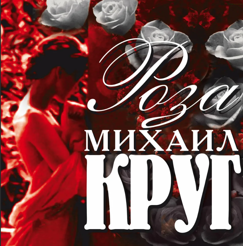 Обложка альбома