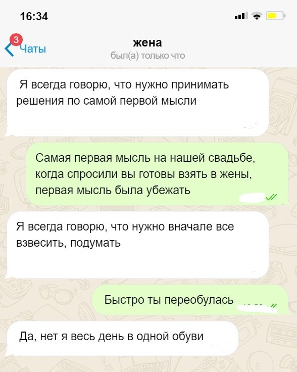 Жена переписывалась