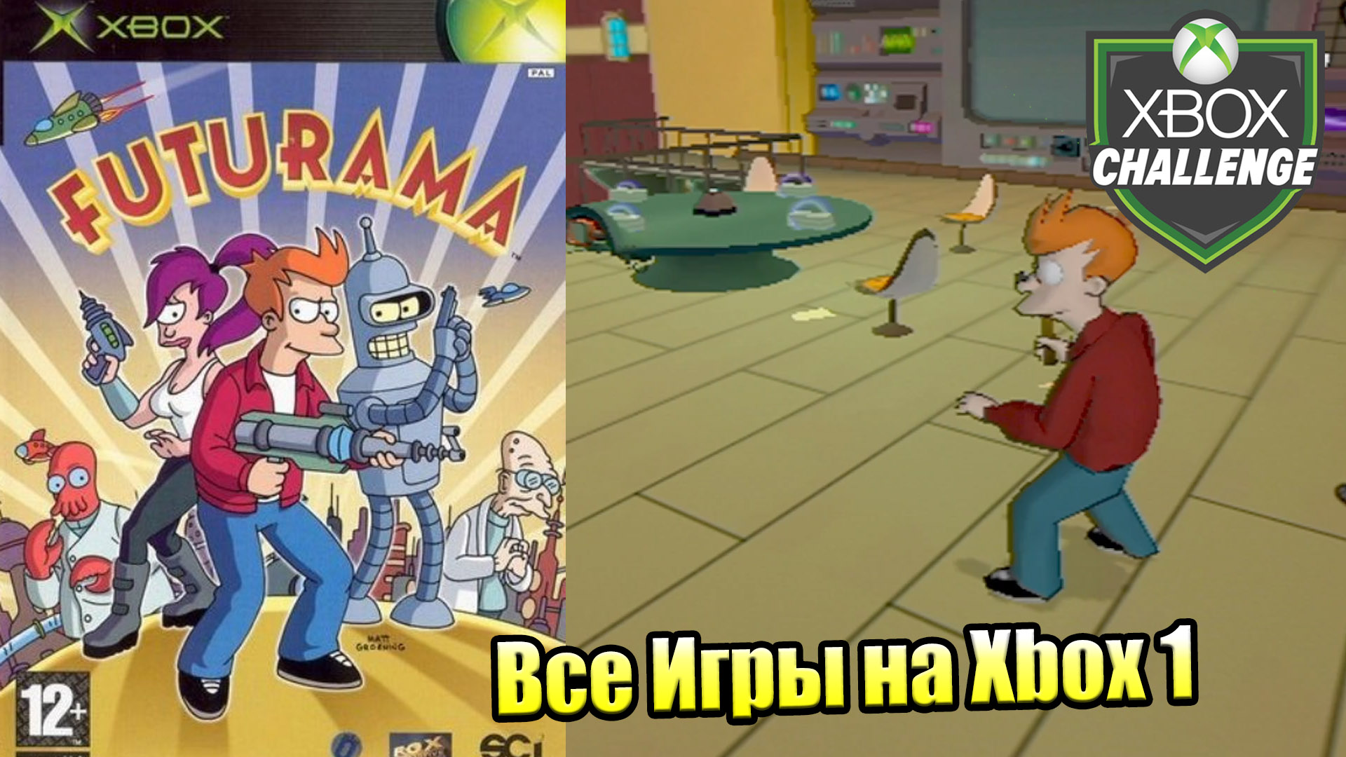 Все Игры на Xbox Челлендж #317 🏆 — Futurama