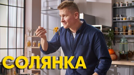 Рассольник белькович просто кухня