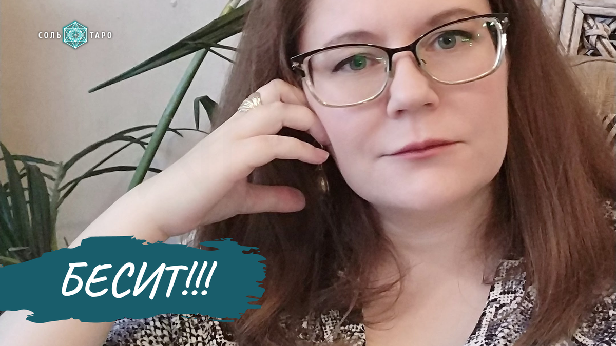 Ольга Соль, фото из архива Школы "Соль Таро" для статьи "Бесит, когда..."