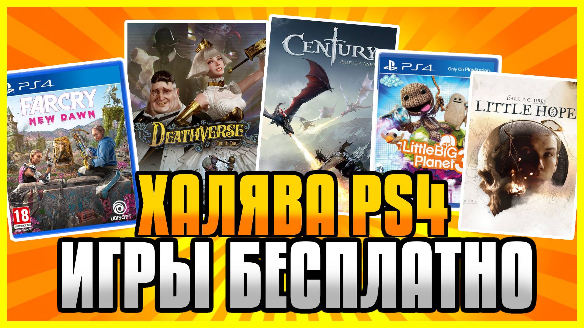 🆓 ХАЛЯВА НА PS4 И PS5 В PS STORE Бесплатные Игры на PS4 и PS5 в PS Store  ХАЛЯВА ПС4 И ПС5 В ПС СТОР