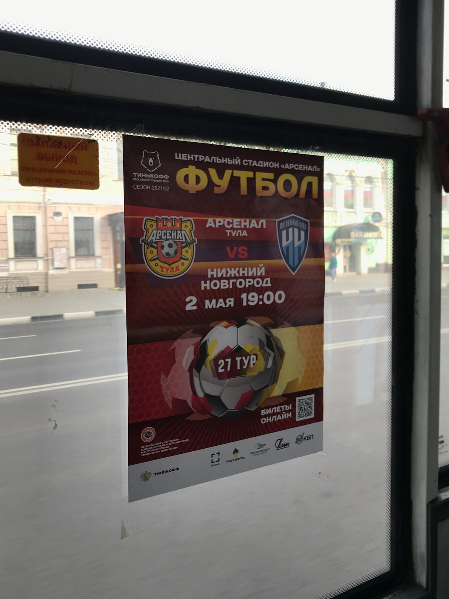 Едем на этот матч 