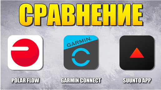 Обзор СРАВНЕНИЕ фирменных приложений Polar, Garmin, Suunto.