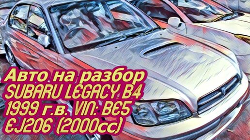 Ремонт двигателя Subaru Legacy B4 в Омске