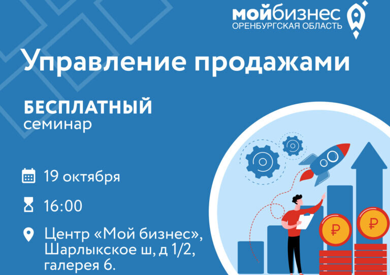    Оренбуржцев приглашают на бесплатный семинар «Управление продажами» Кристина Просвиркина