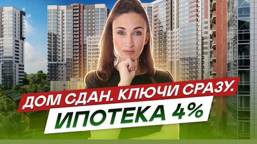 Смотрим готовые квартиры ЖК Шекспир и ЖК Прагма сити по ипотеке с господдержкой