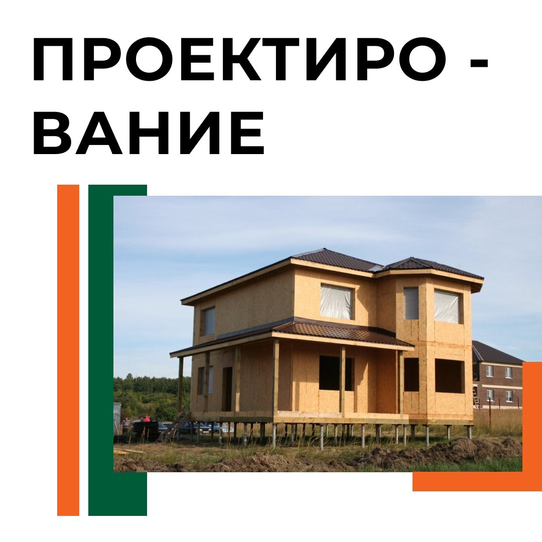 Проектирование домов из СИП панелей. ЭКОПАН-Екатеринбург