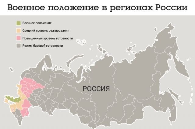    Военное положение в регионах России. Карта