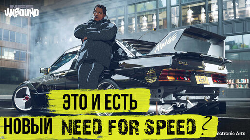 Это и есть новый Need for Speed?