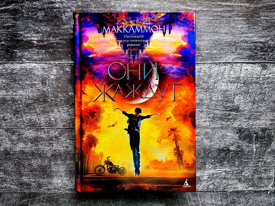 Самая страшная книга, которую я читала — о романе «Они жаждут» Р ...