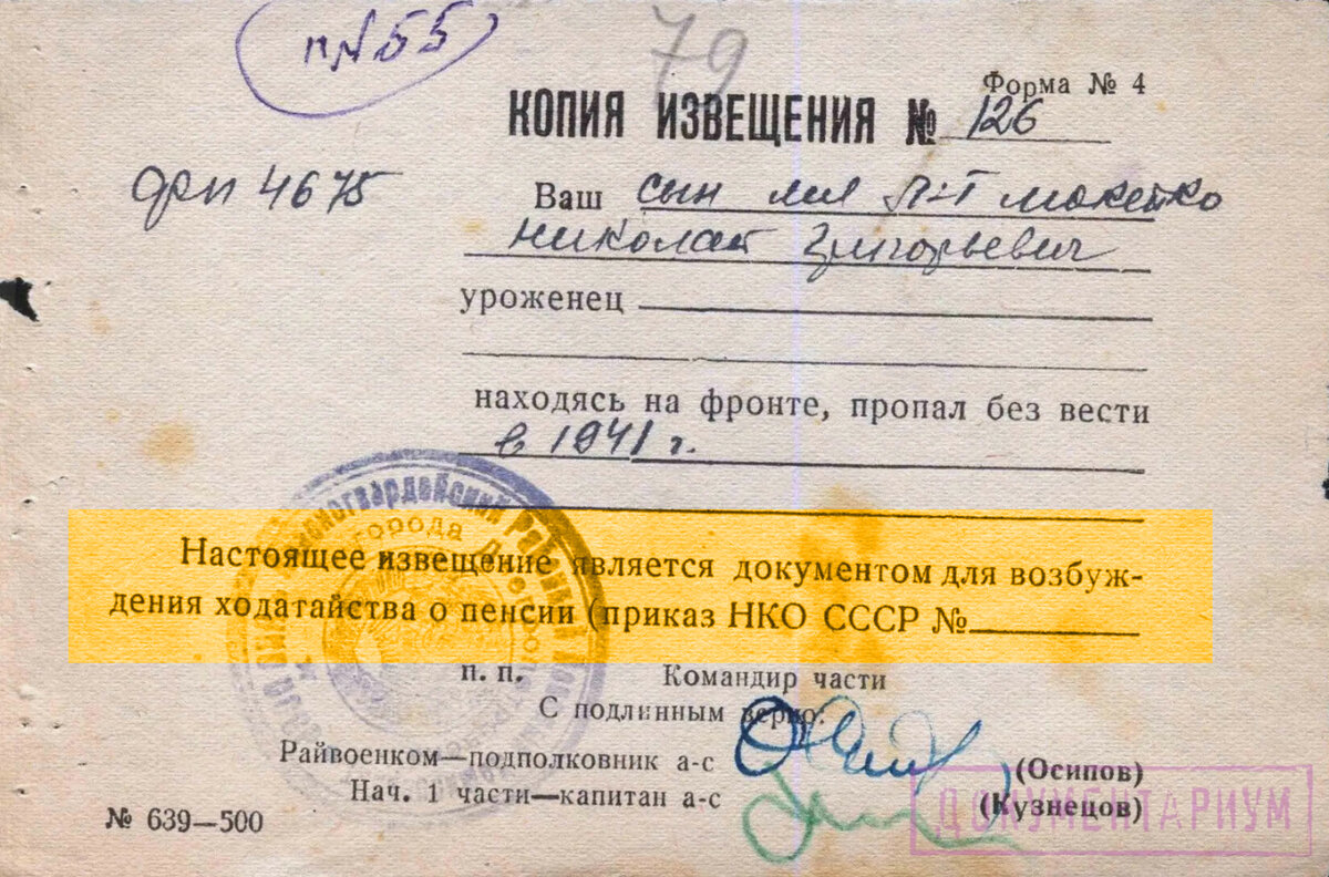 Карточка без вести. Извещение о пропаже без вести. Карточка без вести. Карточка без вести. Карточка без вести.