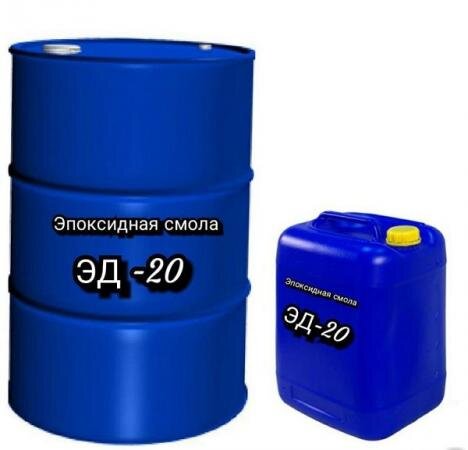 ЭД-20 эпоксидная смола
