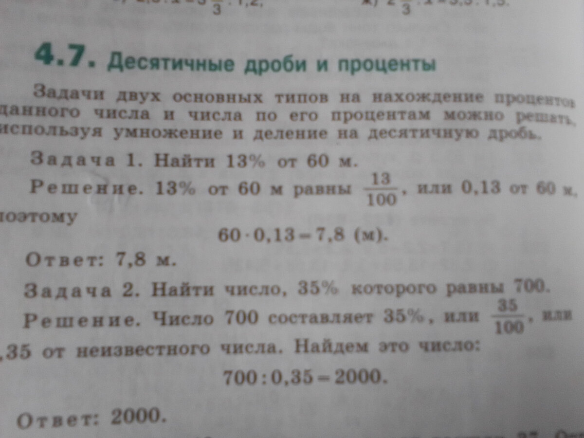 Десятичные дроби. Решение задач с процентами. | Учение и печенье | Дзен