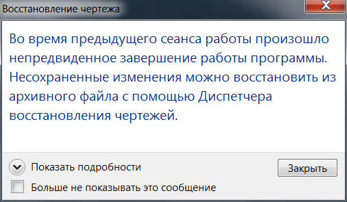 Автокад восстановление чертежа после непредвиденного завершения работы