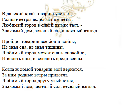 И я летел в далекий край. И я летел в далекий край