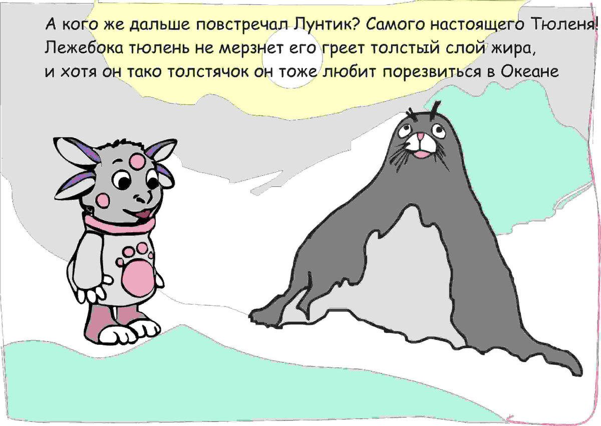 Наш герой на северном полюсе изображение сжато. Мое творчество которое не прошло.