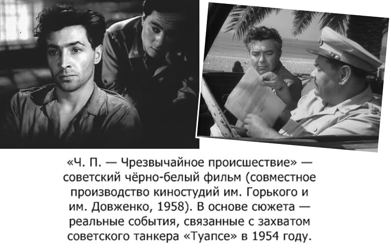 В 1954 году чанкайшисты захватили советский танкер «Полтава», который шёл в Китай с цистернами авиационного керосина. 