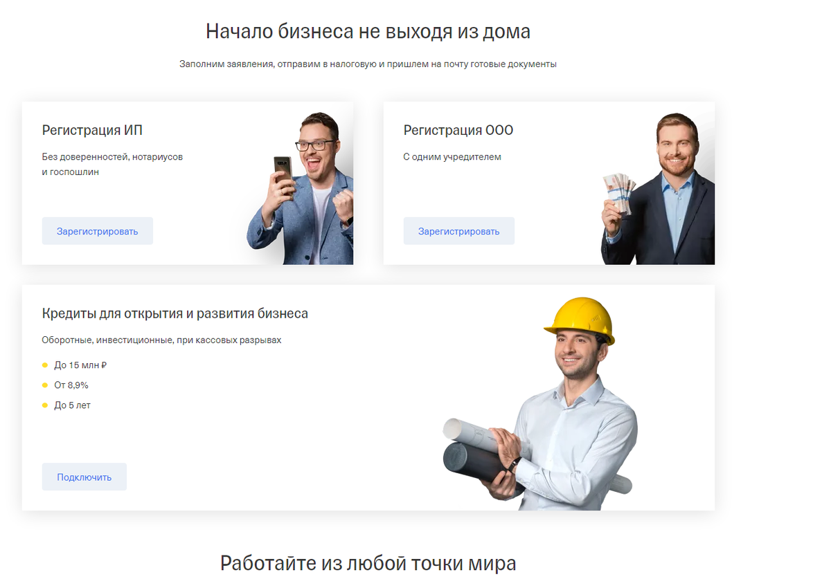 Скриншот с сайта https://www.tinkoff.ru/business/