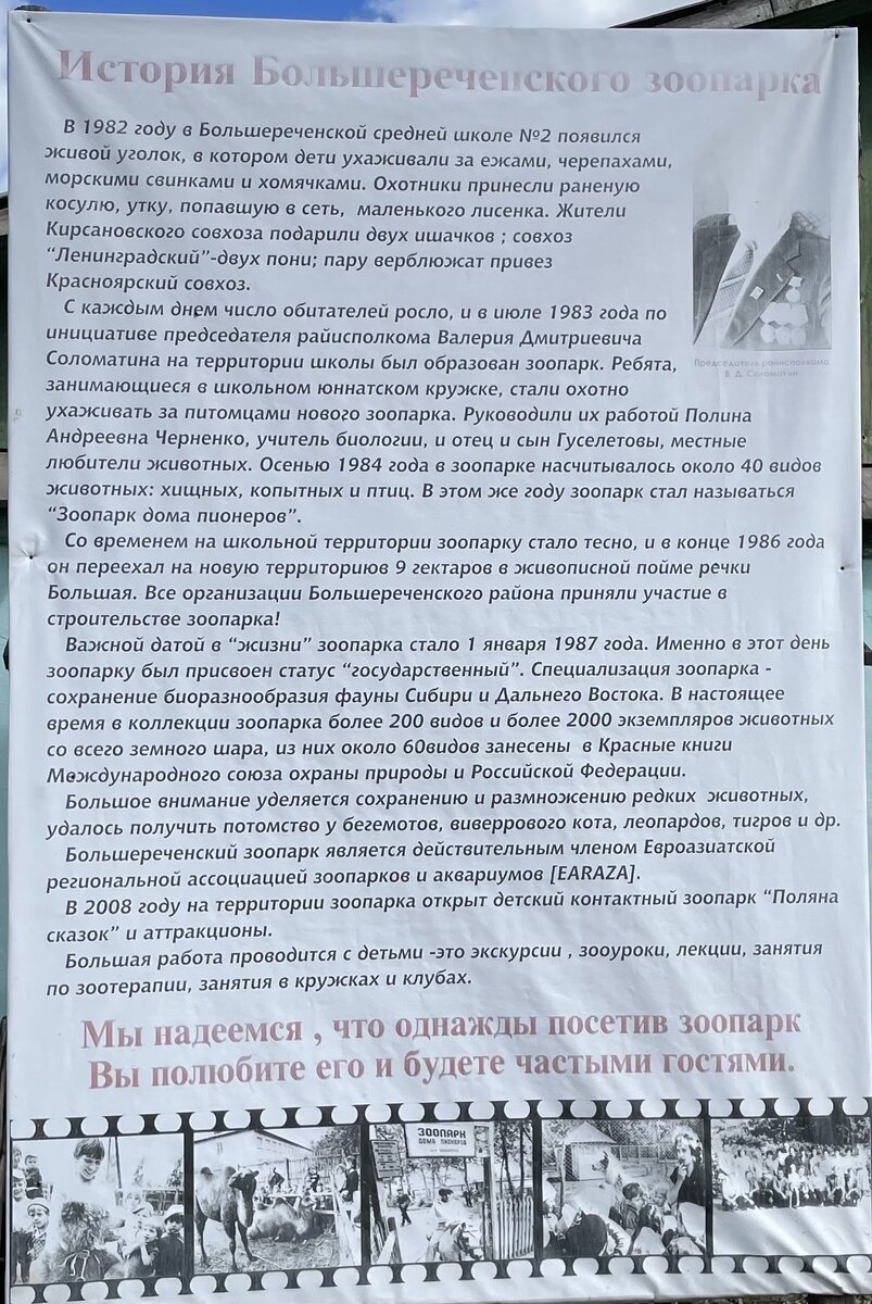 История создания зоопарка