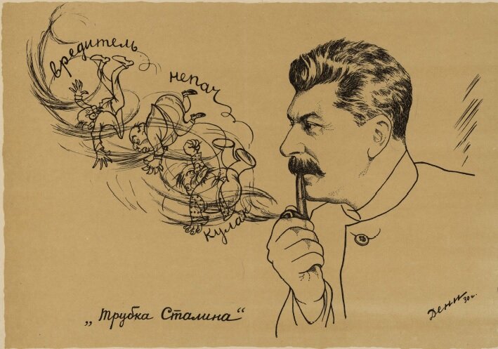 Источник: Трубка Сталина [Изоматериал] : вредитель, непач, кулак : [Плакат] / худож. В. Н. Дени. - Москва , Ленинград : Государственное издательство, 1930. - 1 л. : Цв. литогр.; 37 х 51,5 см.