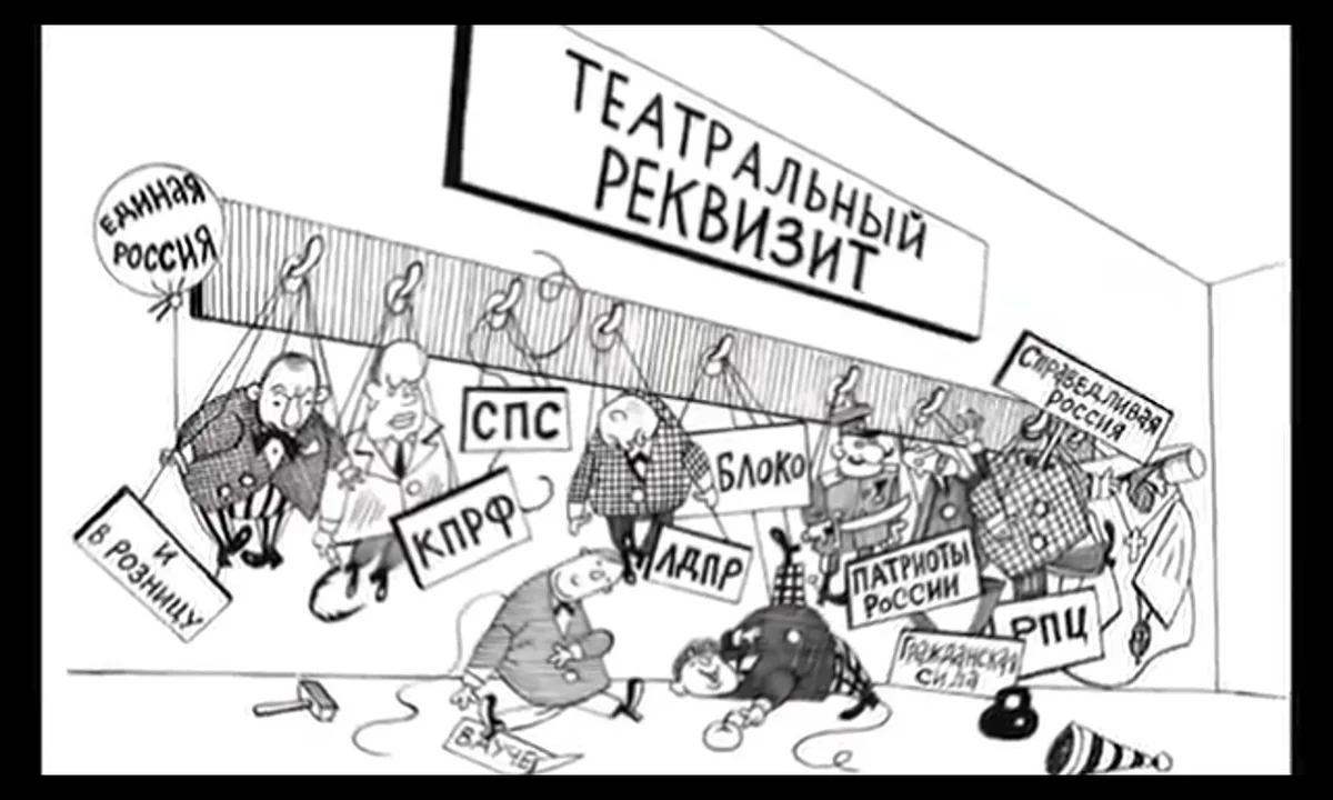 Политический рисунок