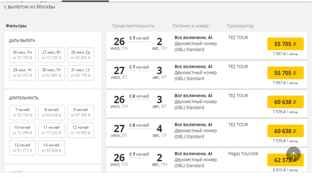 Стоимость тура в отель 3* в Сиде (скрин с сайта-агрегатора).