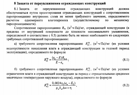 Из СП 50 "Тепловая защита зданий"