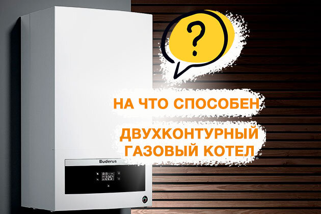 Двухконтурные котлы отопления - купить в интернет-магазине Терем