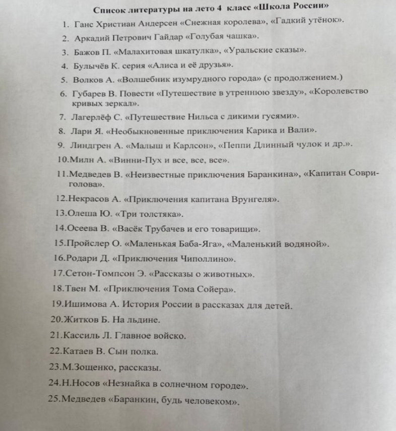 Список литературы на лето 10 й класс. Список рекомендуемой литературы 9 класс. Список книг на 9 класс. Книги для чтения летом 9 10 11 классы.