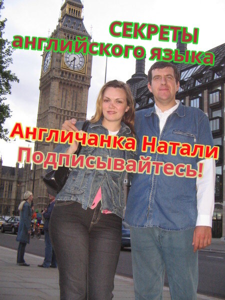 Канал Англичанка Натали