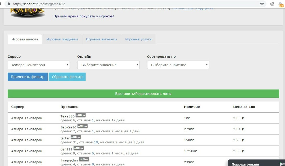На funpay цена на караты(внутриигровая валюта) - 1.22руб. за миллион каратов