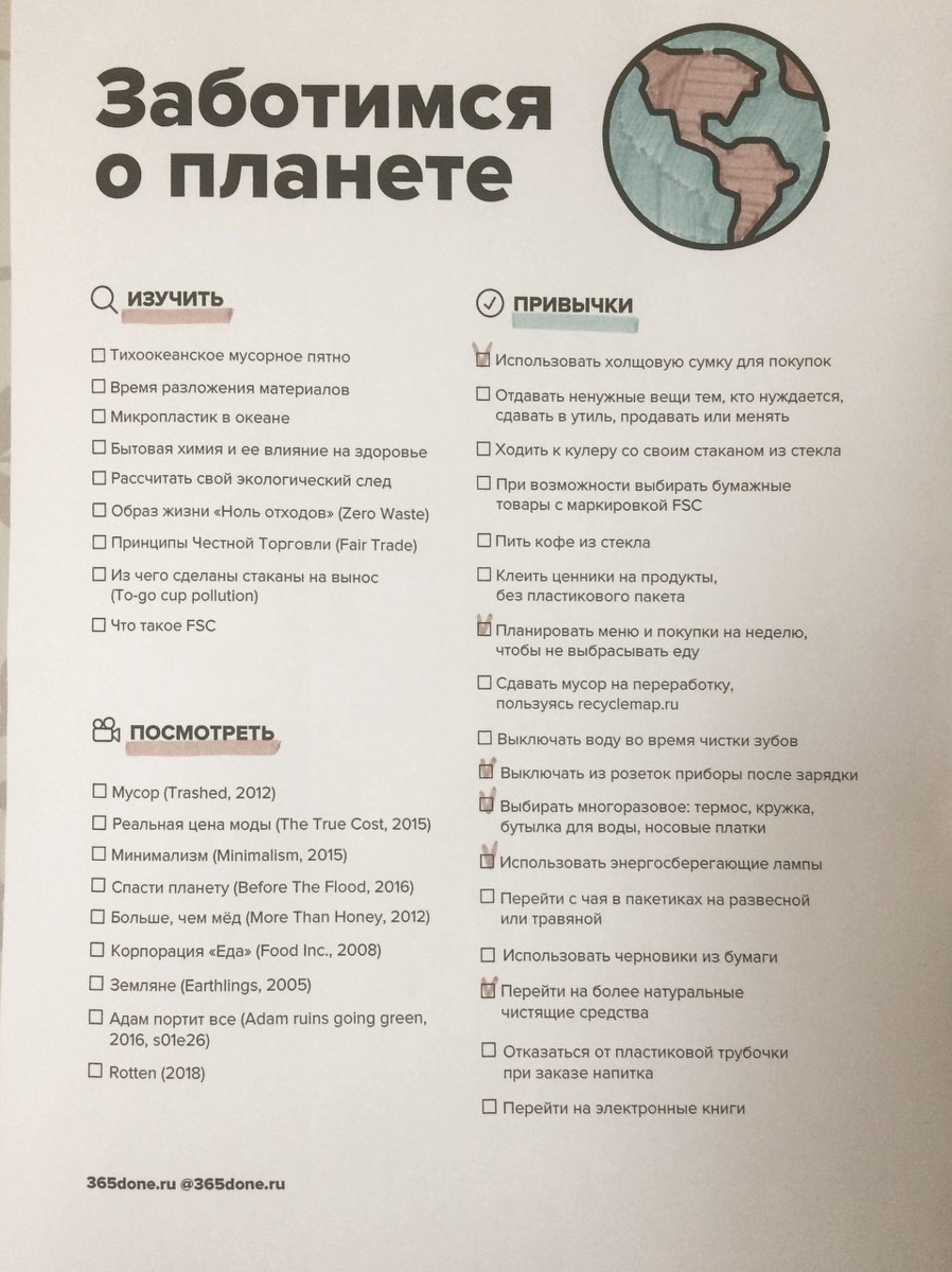Чек-лист для эко-привычек 